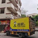 廣州城中村搬家攻略